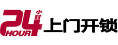 环翠24小时上门开锁公司